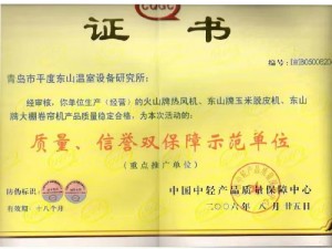 质量、信誉双保障示范单位