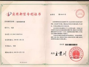 二氧化碳发生器专利证书