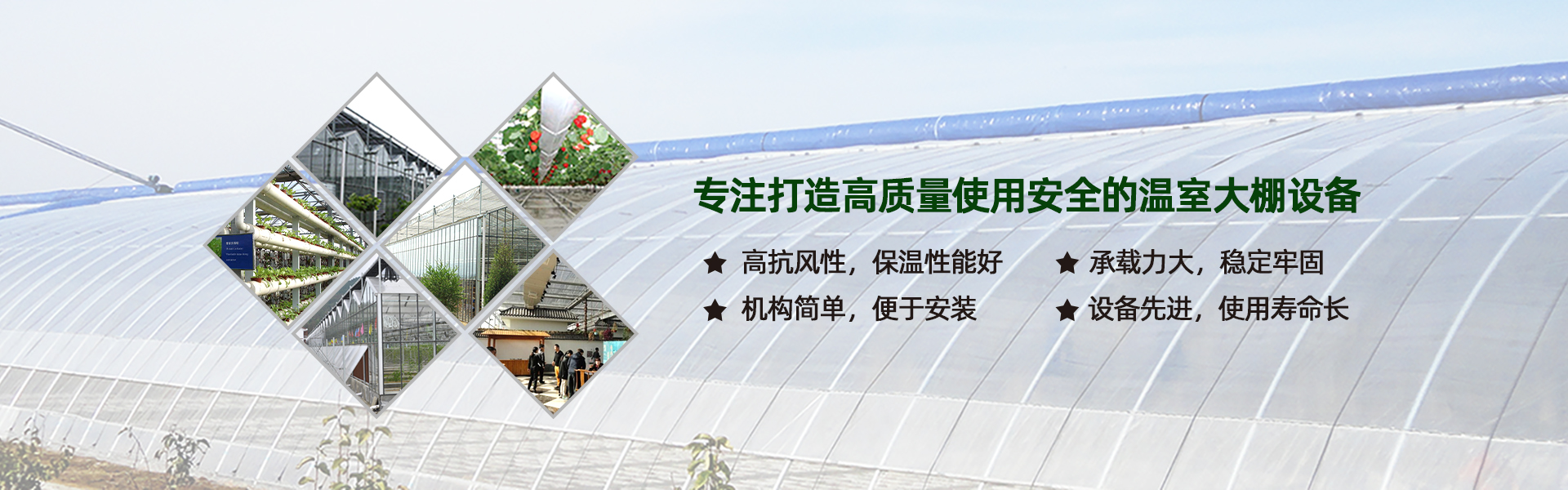 温室大棚设备